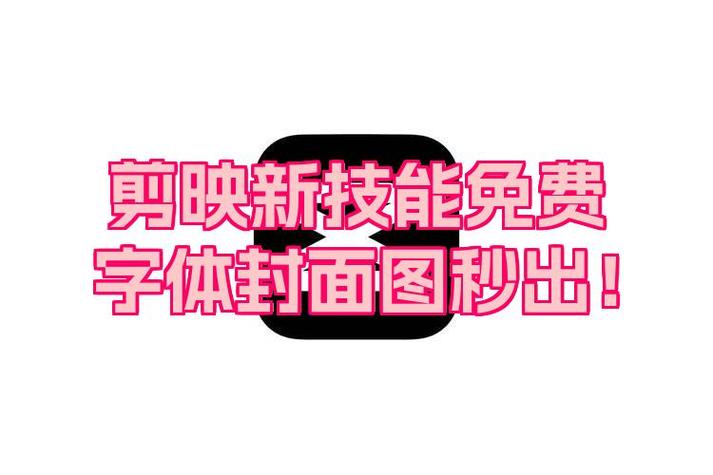剪映字体怎么统一