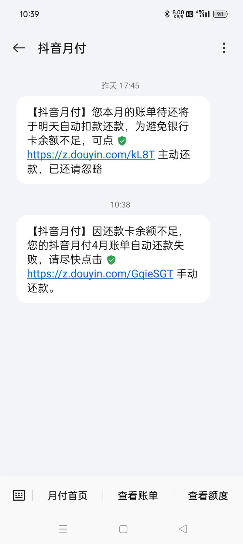 抖音月付消费有短信提醒吗