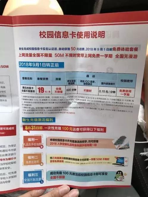 校园卡套餐是永久的吗缩略图
