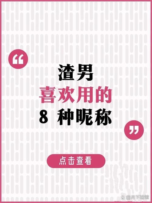 渣男群名大全