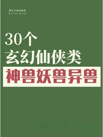 小说找五个神兽部位身体