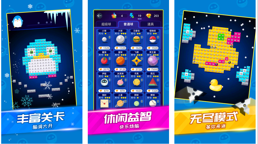 天天消方块游戏截图