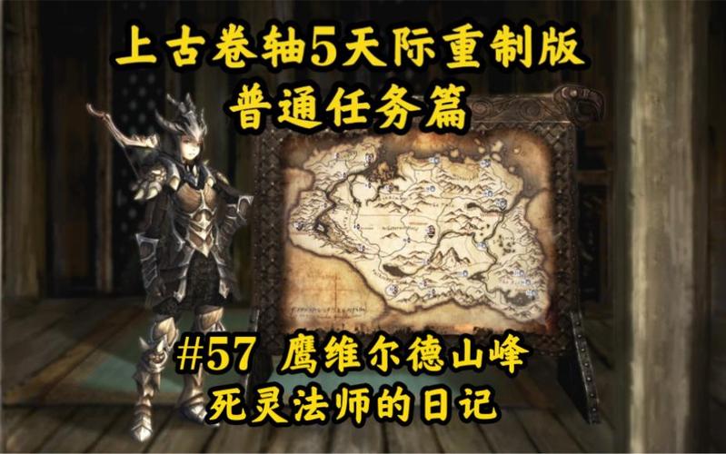上古卷轴5鹰维尔德山峰截图