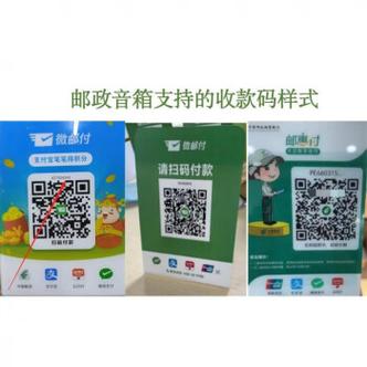 微邮付语音有时报有时不报