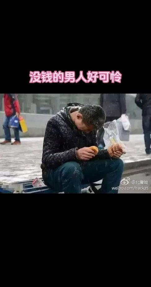 男人不能没有钱