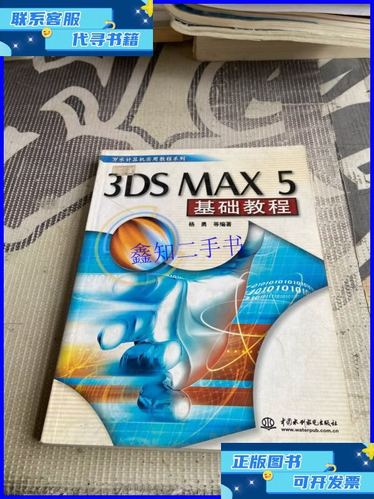 3ds max基础教程