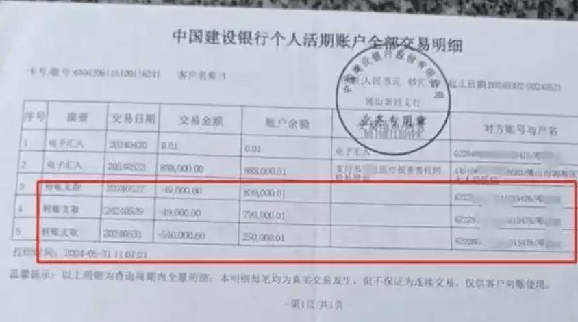 建设银行怎么查流水截图