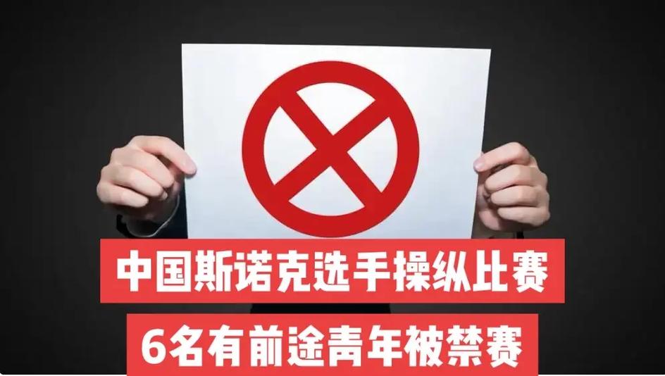 中国为何禁止打斯诺克截图
