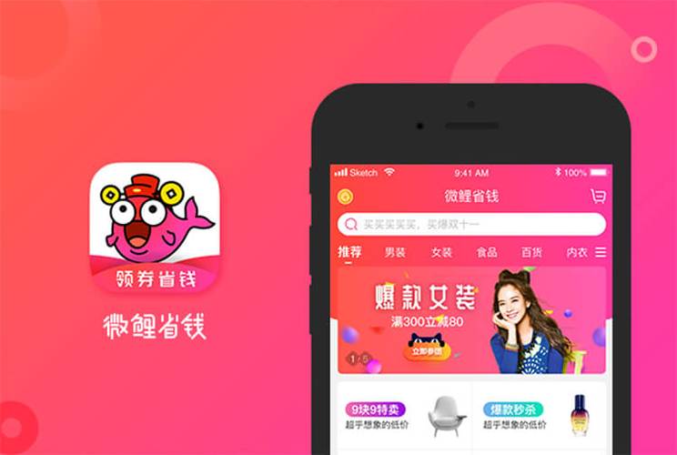微鲤省钱安全吗