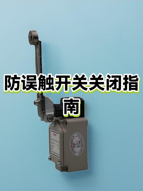 防误触开关怎么关闭缩略图