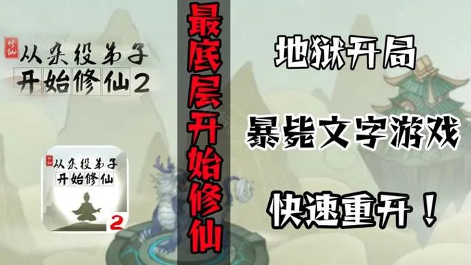 从杂役弟子开始修仙2