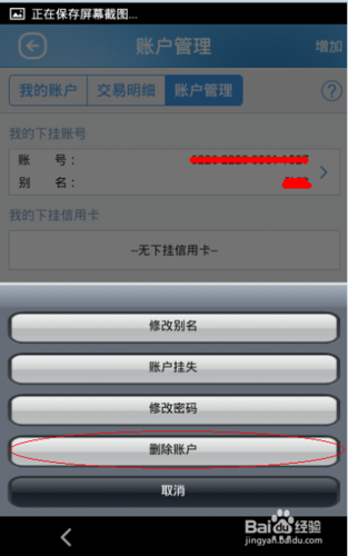 网银怎么删除多余账号