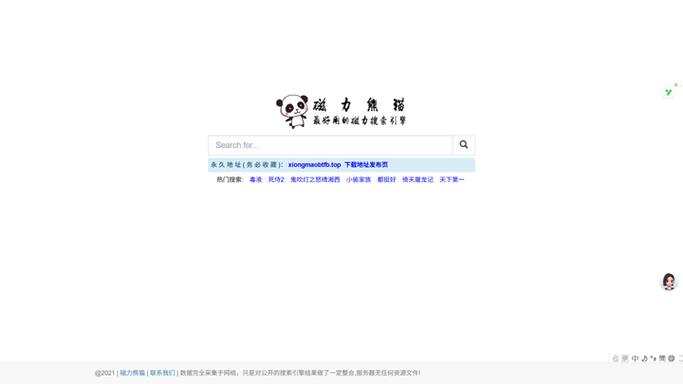 搜索引擎-熊猫磁力缩略图