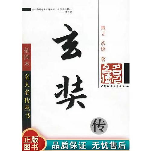 西游记玄奘身世概括截图