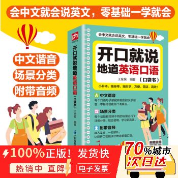 开口就说地道英语口语