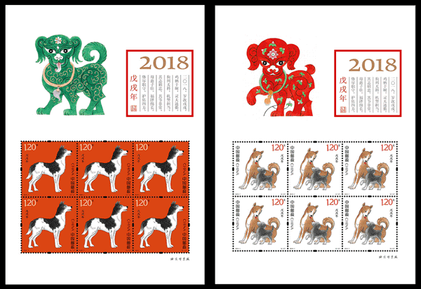 狗年邮票2018多少一套