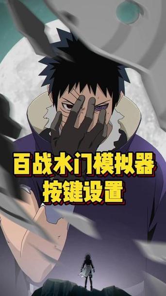 火影忍者手游模拟器键位推荐