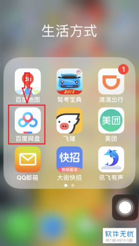 百度网盘下载成功后怎么打开