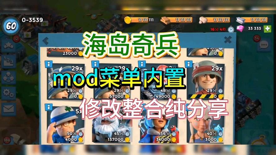 海岛奇兵mod菜单