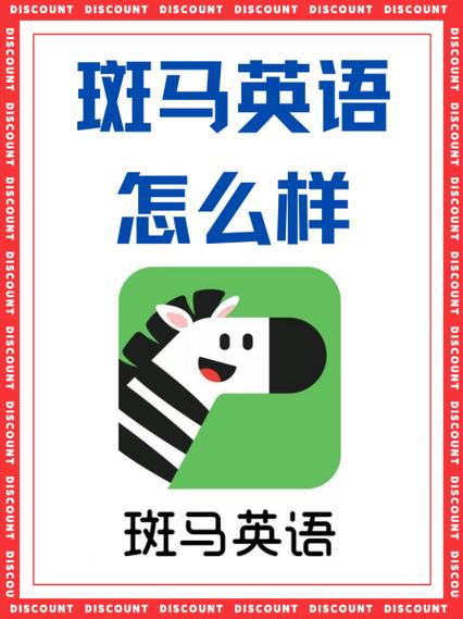 斑马英语有用吗游戏截图