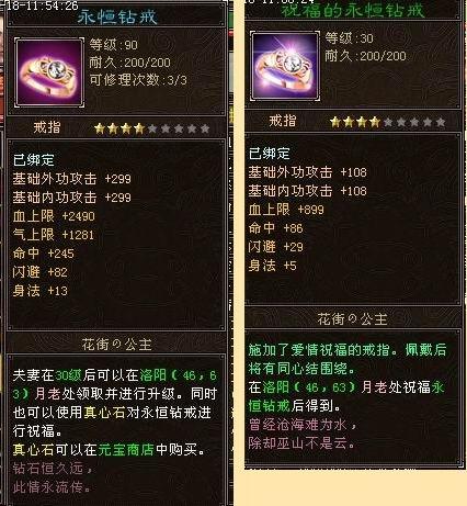 新天龙八部永恒钻戒强化