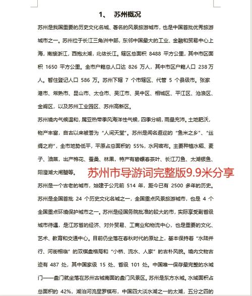 苏州导游联系方式