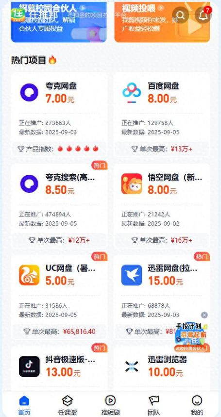 地推联盟邀请码