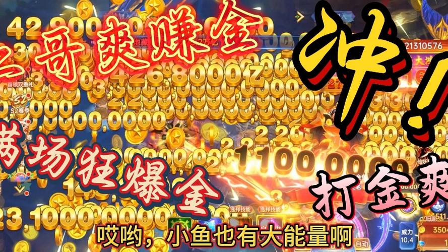 捕鱼金币