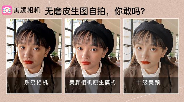 美颜相机的原生模式和真人一样吗