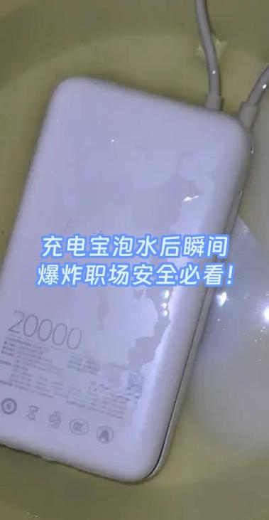 充电宝掉进水里可以充电吗图标