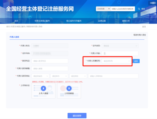 全国代理人注册平台官网入口
