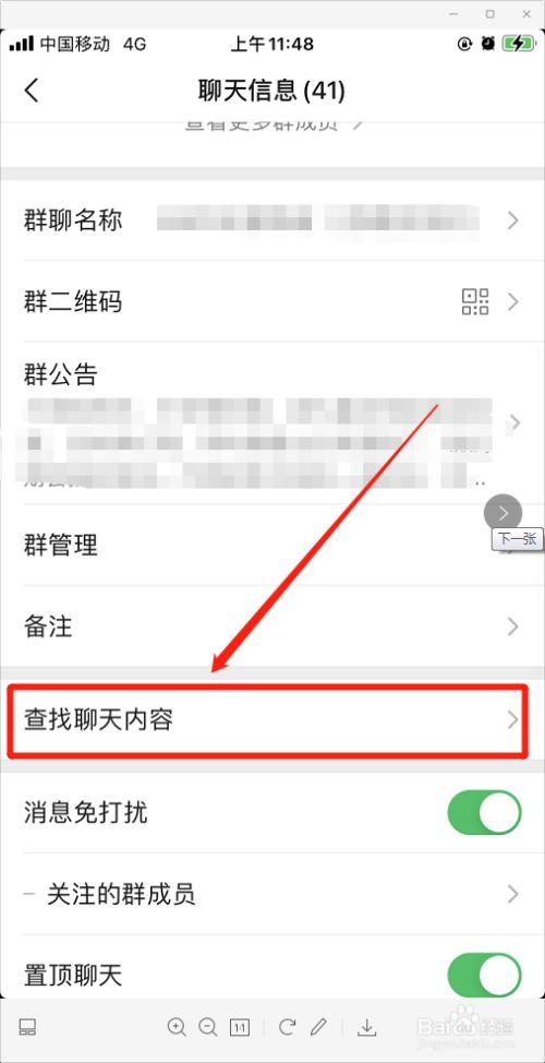 微信群里怎么查隐身人截图