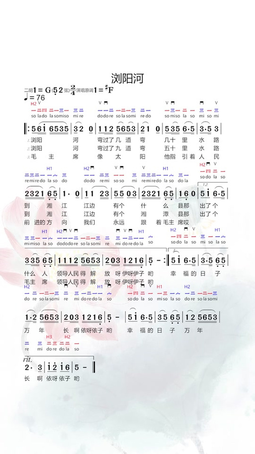 浏阳河简谱完整版