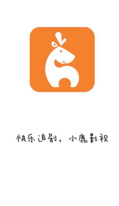 小鹿视频追剧