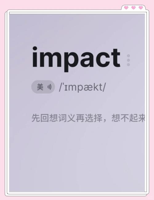 impact动词用法及固定搭配
