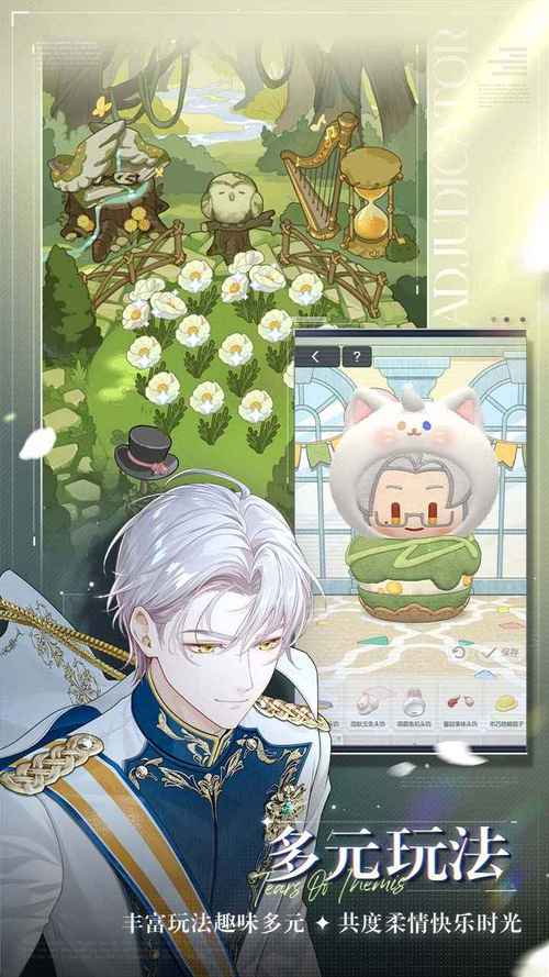未定事件簿官服是哪个截图