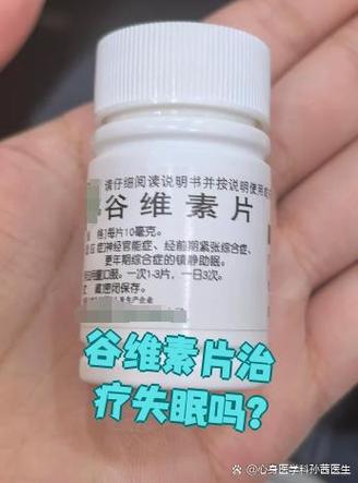 每晚2片谷维素能治失眠吗