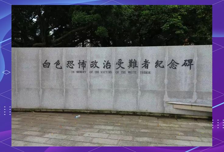 台湾白色禁严