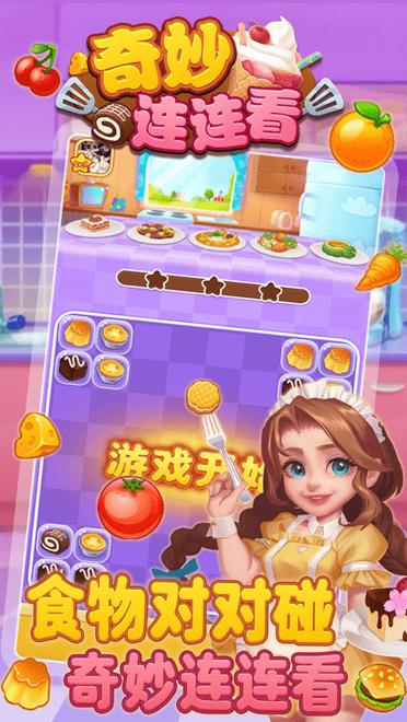 奇妙连连看安卓版缩略图