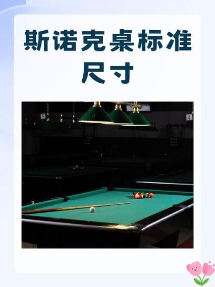 台球桌弹几库算是正常标准截图