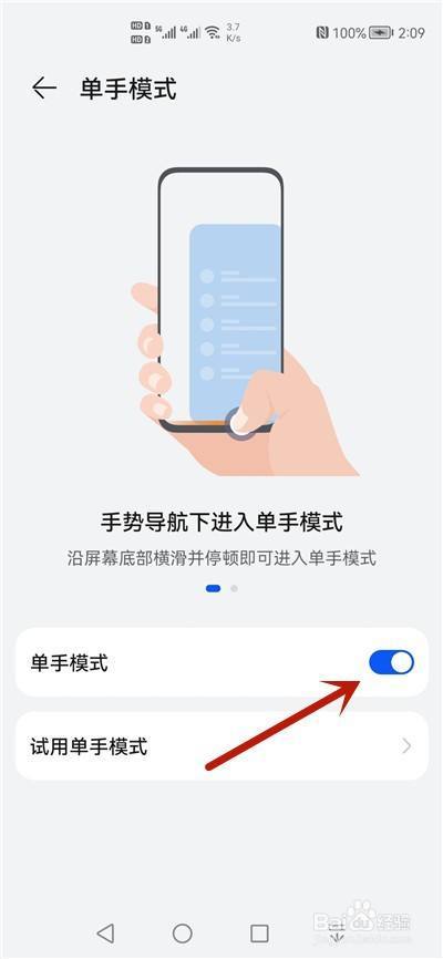 华为手机专注模式的设置选项