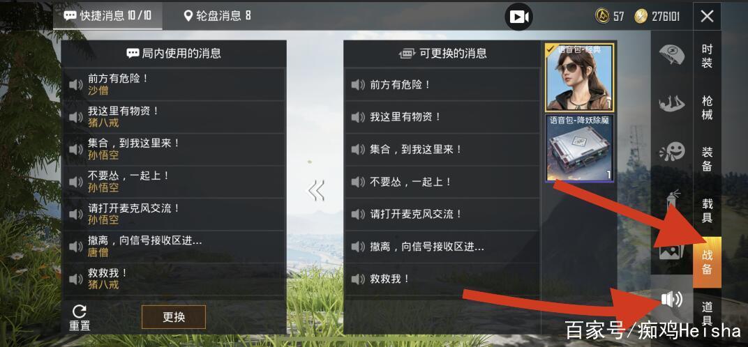 和平精英怎样标记前方有敌人图标