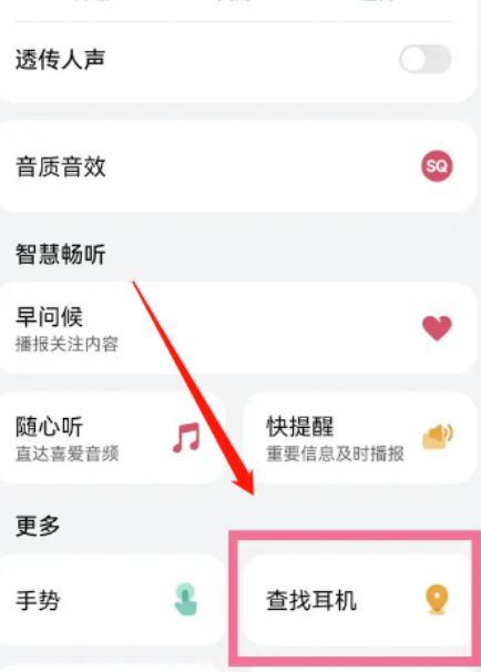 华为手机如何查找耳机位置