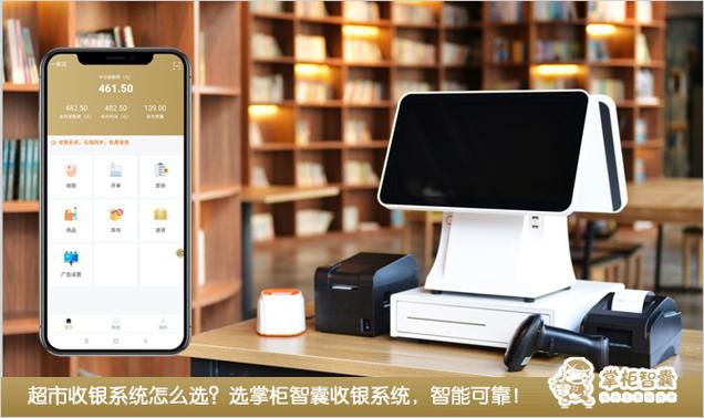 掌柜收银是哪个公司缩略图
