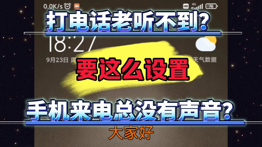 老年机来电没声音解决方法