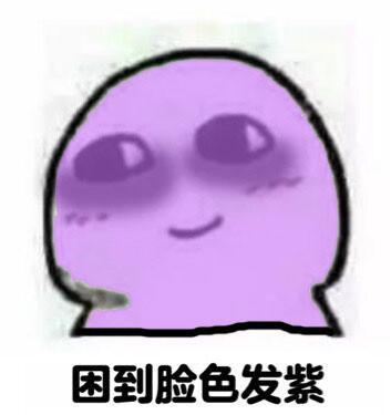 对方说困死了幽默回复