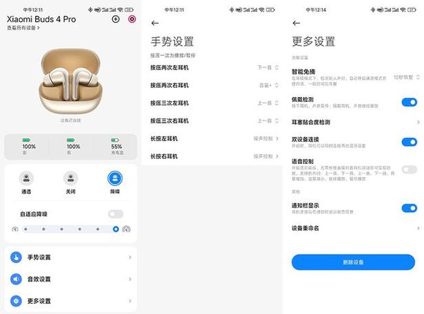 小米蓝牙耳机怎么开启降噪模式缩略图