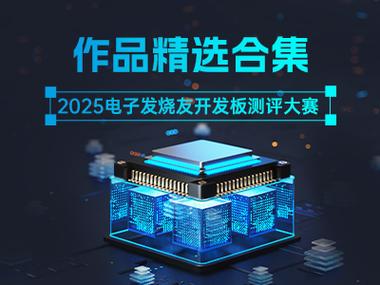 电子发烧友网论坛