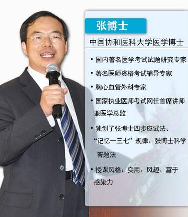 张博士医考培训班