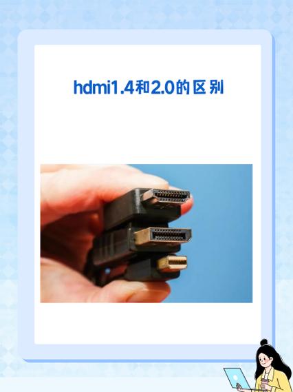 hdmi1.4的分辨率是多少截图